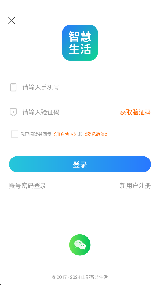 山能智慧生活APP v5.0.15 最新版