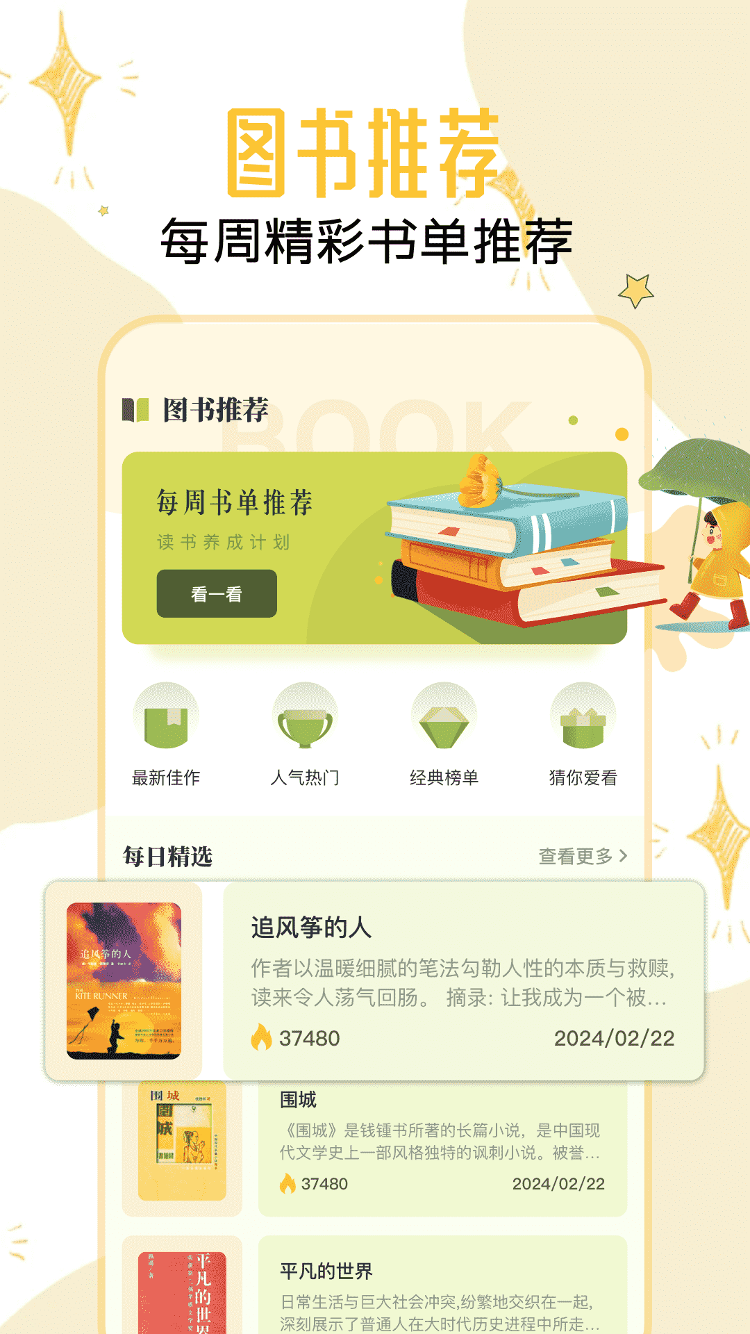 淘淘阅读官方版 v1.1 最新版