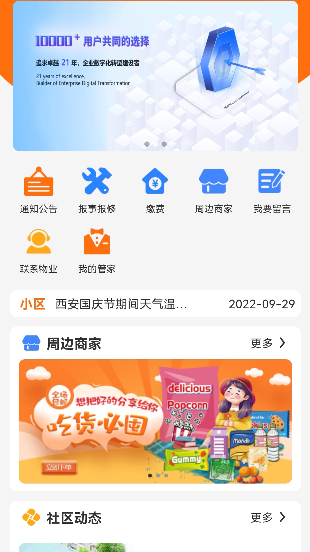 嗨管家安卓版下载 v1.0.17 最新版