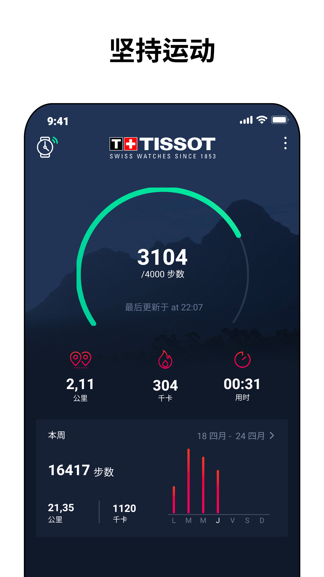 Tissot T-Touch Connect Solar天梭手表软件 v27550655 最新版
