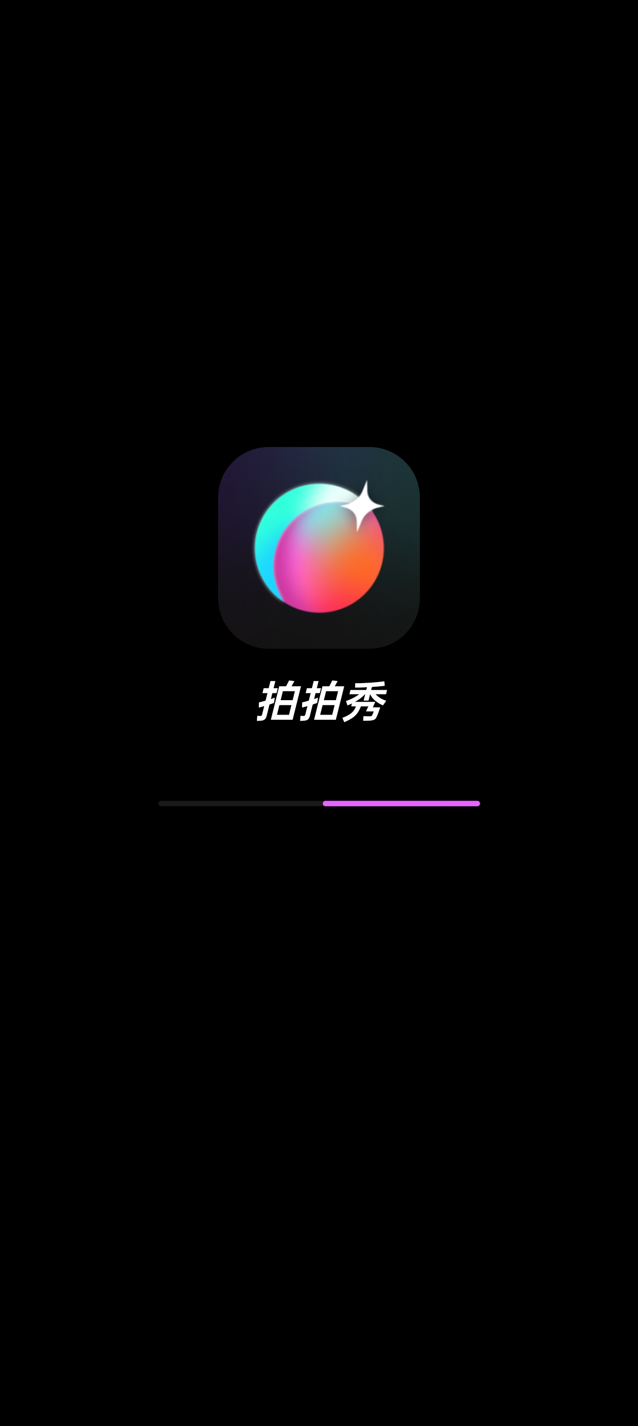 拍拍秀app v1.5.5 最新版