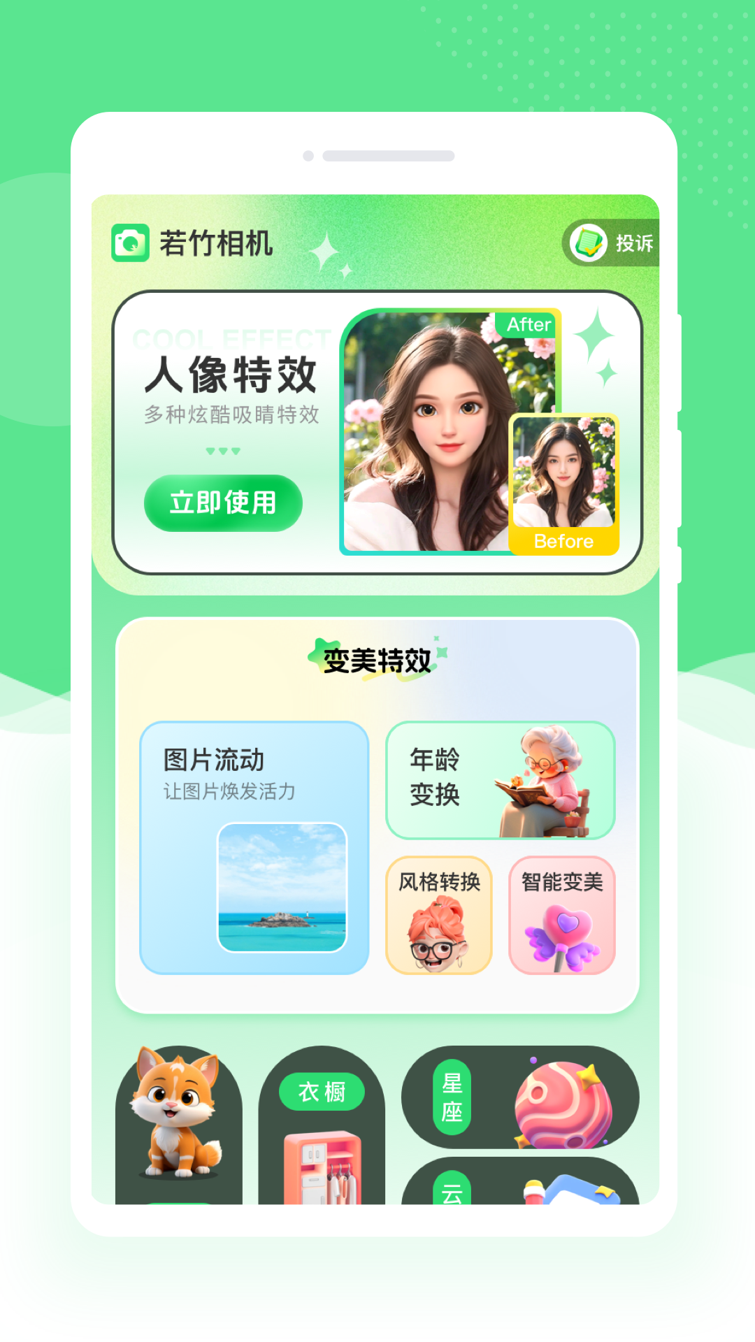 若竹相机最新版 v1.0.1 安卓版
