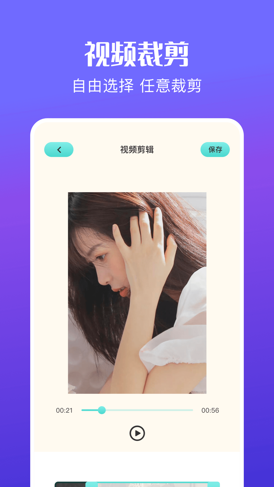 花火视频编辑软件 v1.19 安卓版