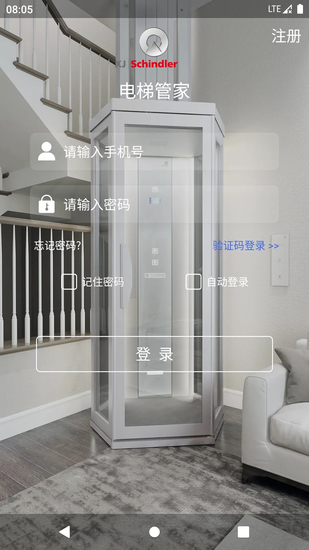 电梯管家维保版 v5.4.1 安卓版