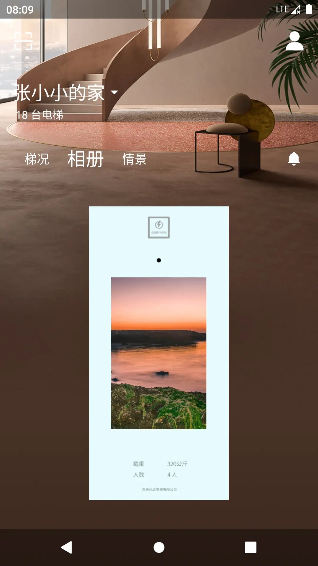 电梯管家维保版 v5.4.1 安卓版