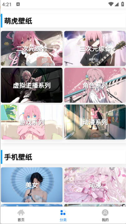 波奇壁纸高清版 v1.0.1 最新版