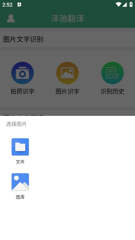 泽驰翻译官方版 v5.9.3 安卓版