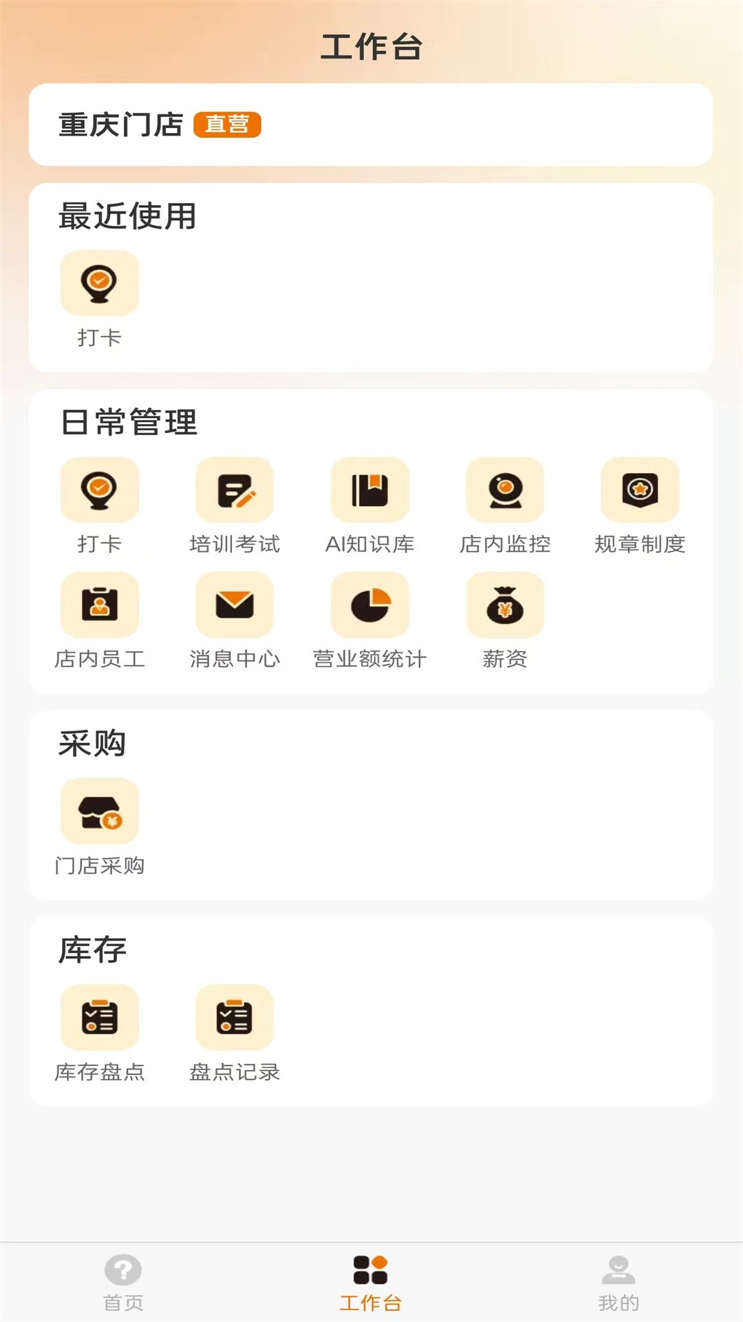 大问号智慧管家app v1.0.1 最新版