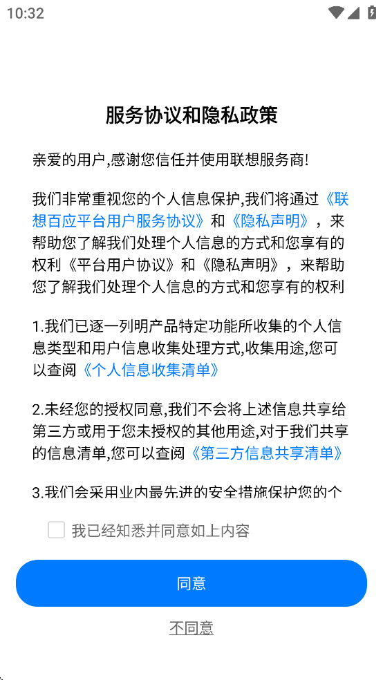 联想服务商下载 v2.6.6 安卓版