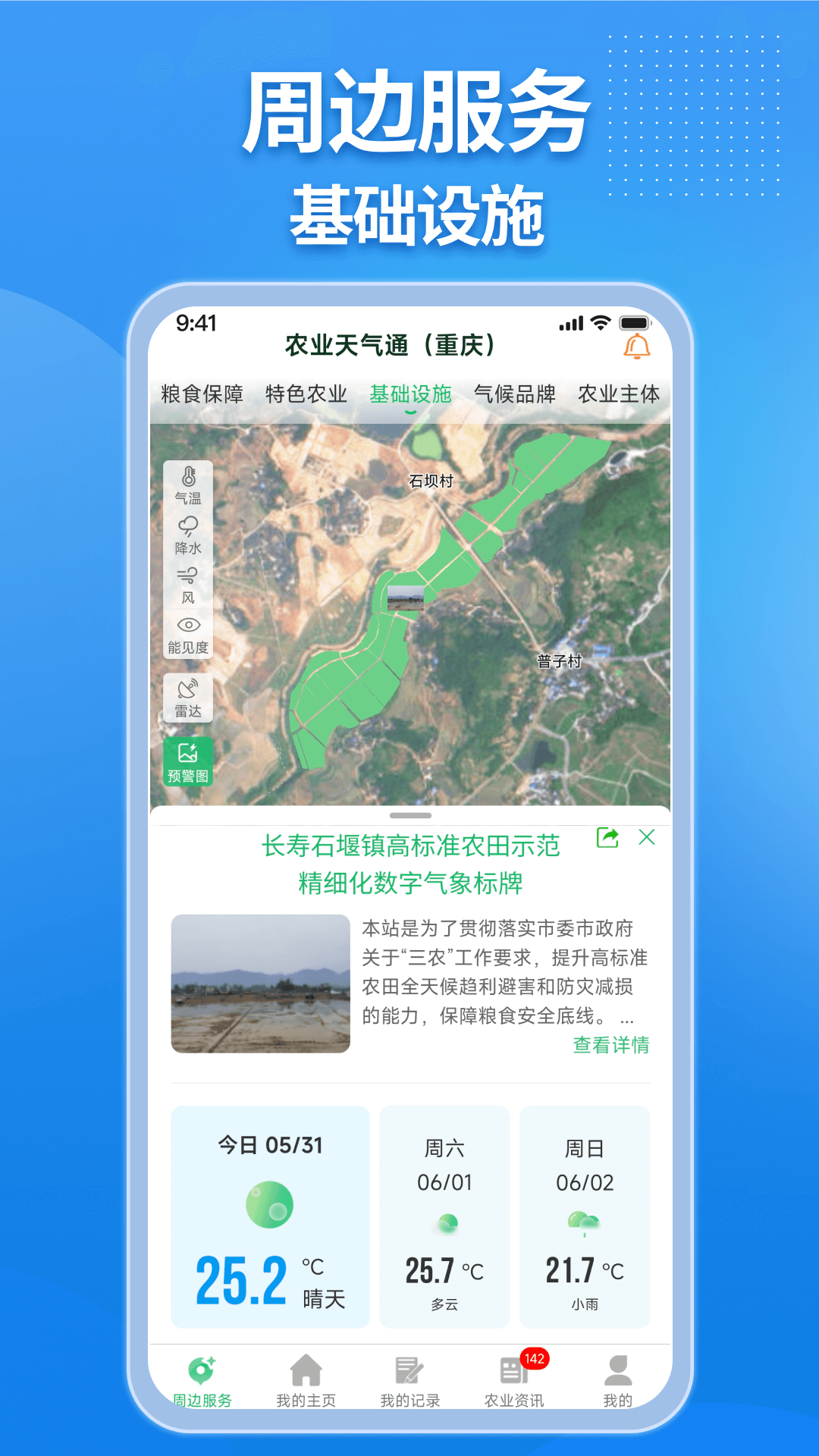 农业天气通最新版本 v4.5.8 安卓版