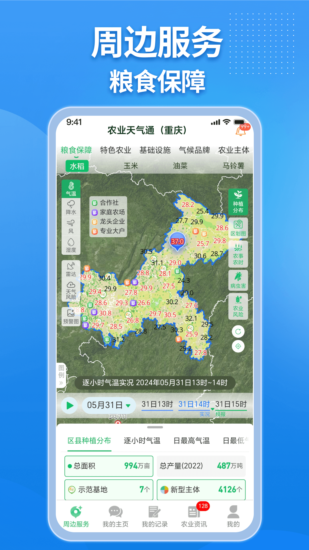 农业天气通最新版本 v4.5.8 安卓版