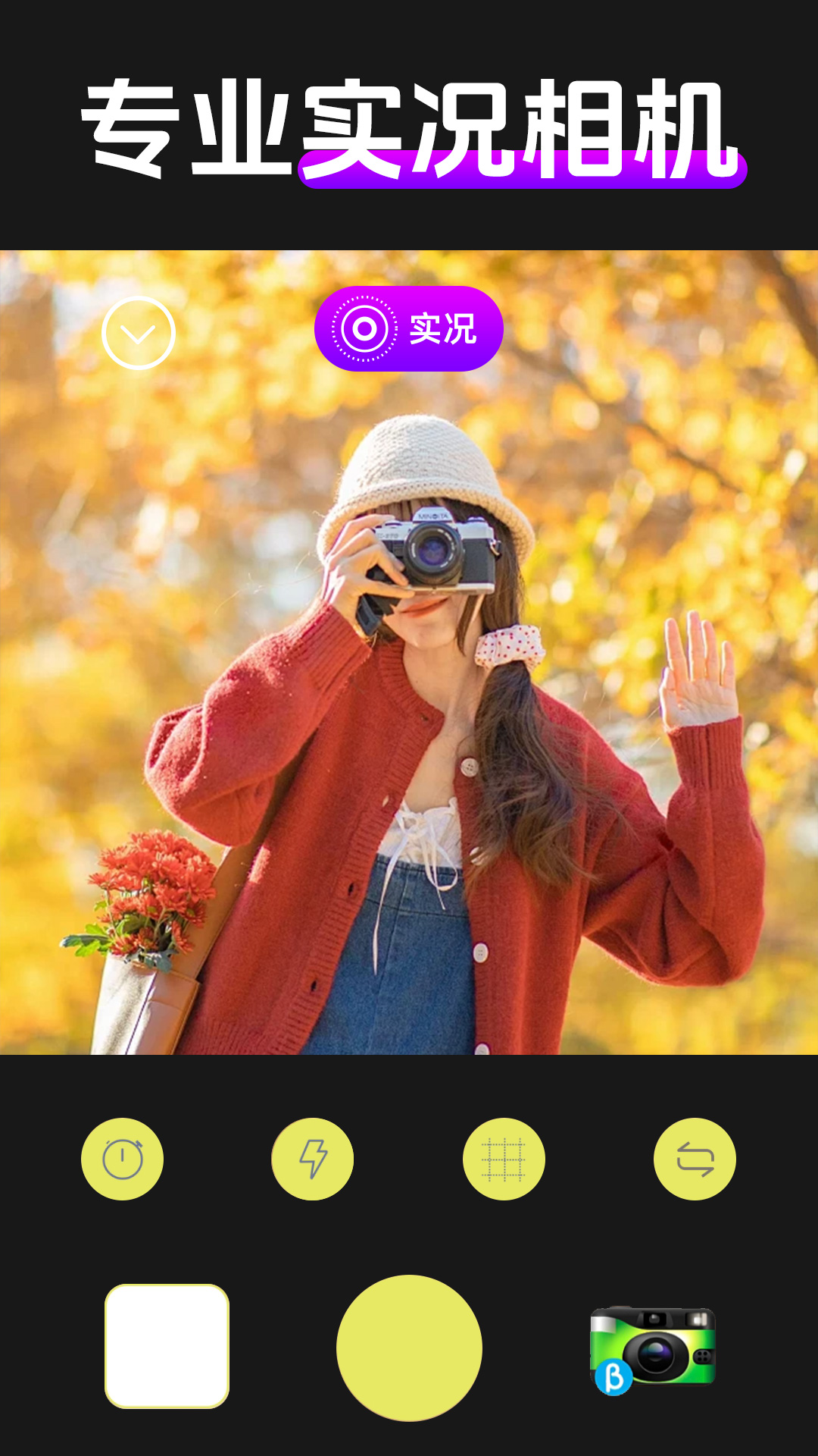 实况动效相机app v1.0.9 官方版