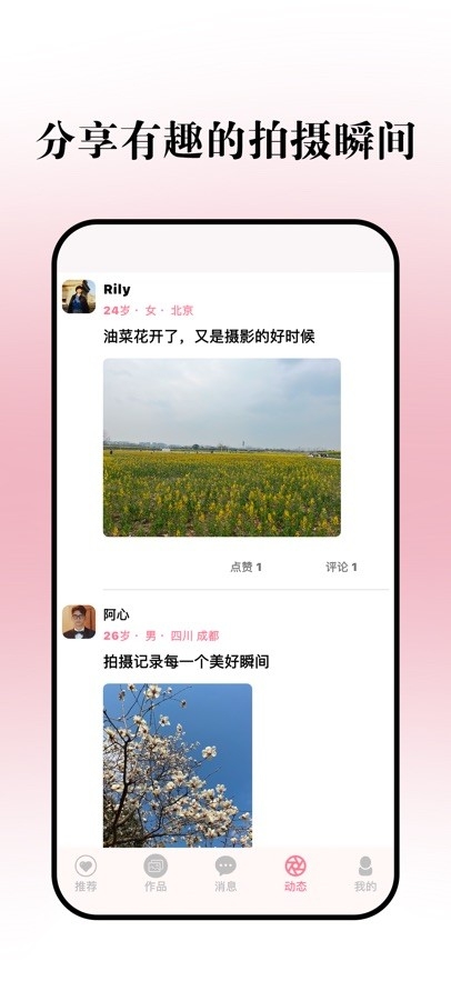 瞬境摄影app v1.0.1 安卓版