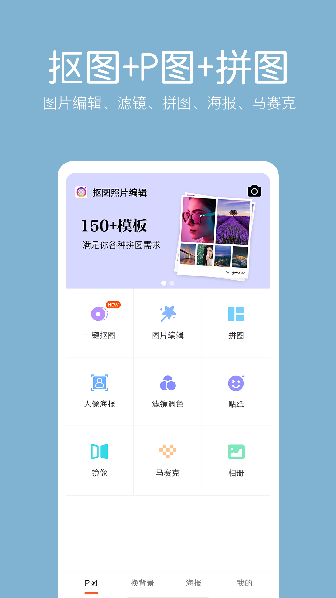 抠图照片编辑官方正版 v2.3.0 安卓版