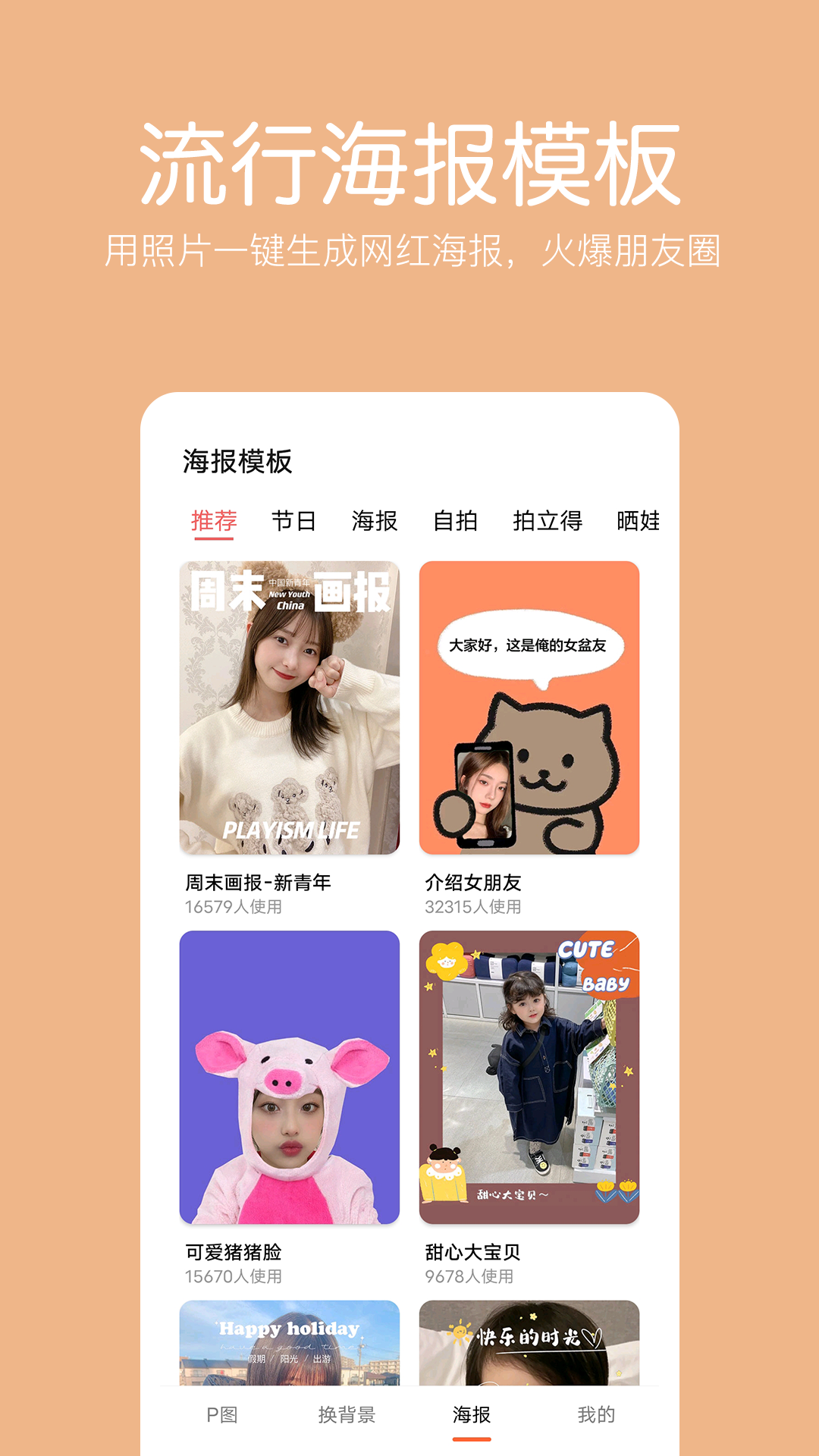 抠图照片编辑官方正版 v2.3.0 安卓版