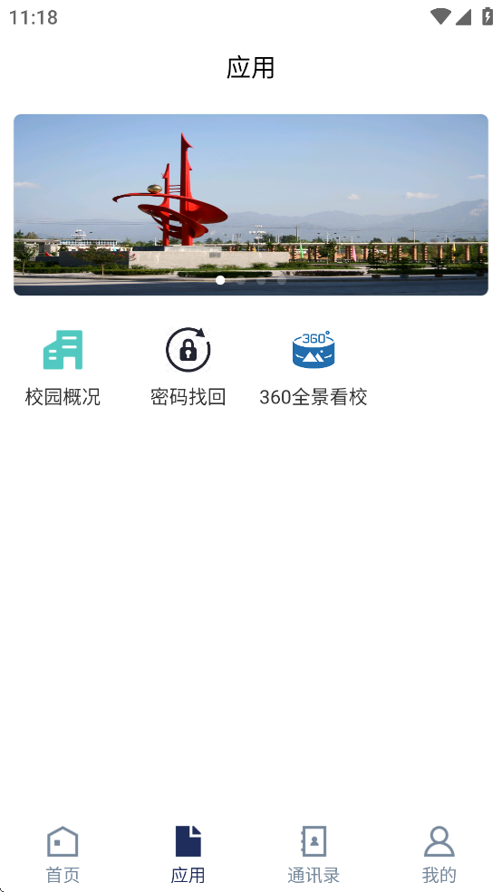 智慧陕国职APP(陕西国防工业职业技术学院) vSXGF_3.2.0 官方版