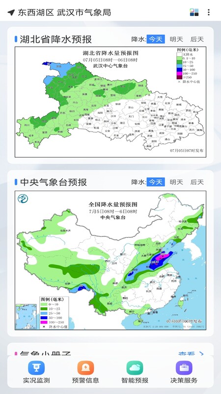 武汉天气app v1.8.0 安卓版