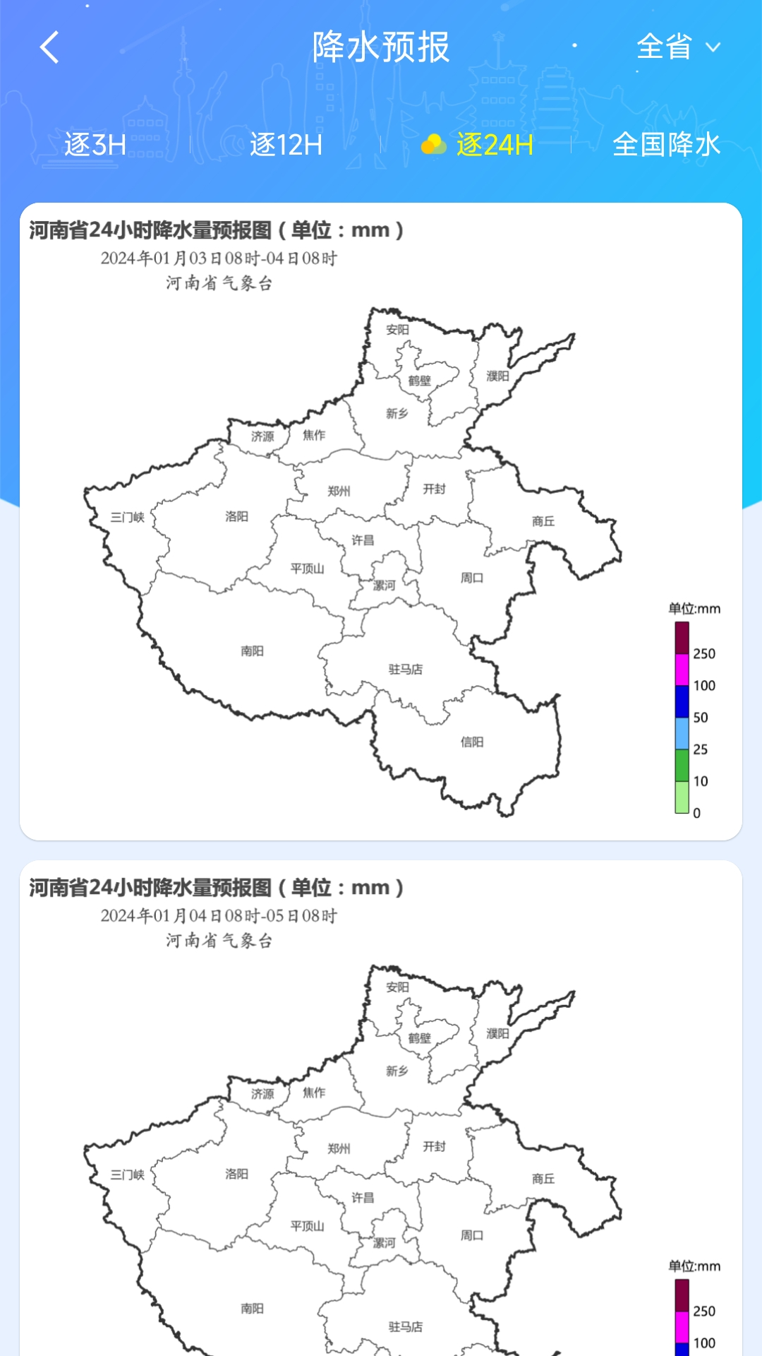 河南天象app v2.51 官方版