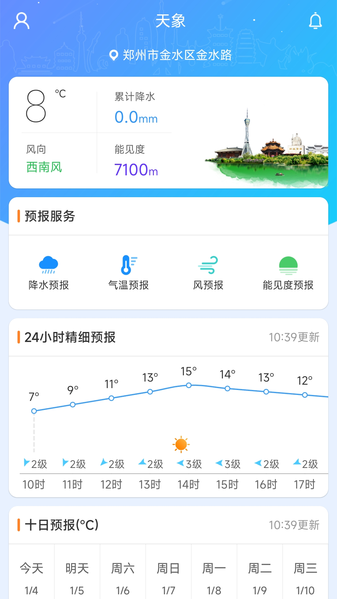 河南天象app v2.51 官方版