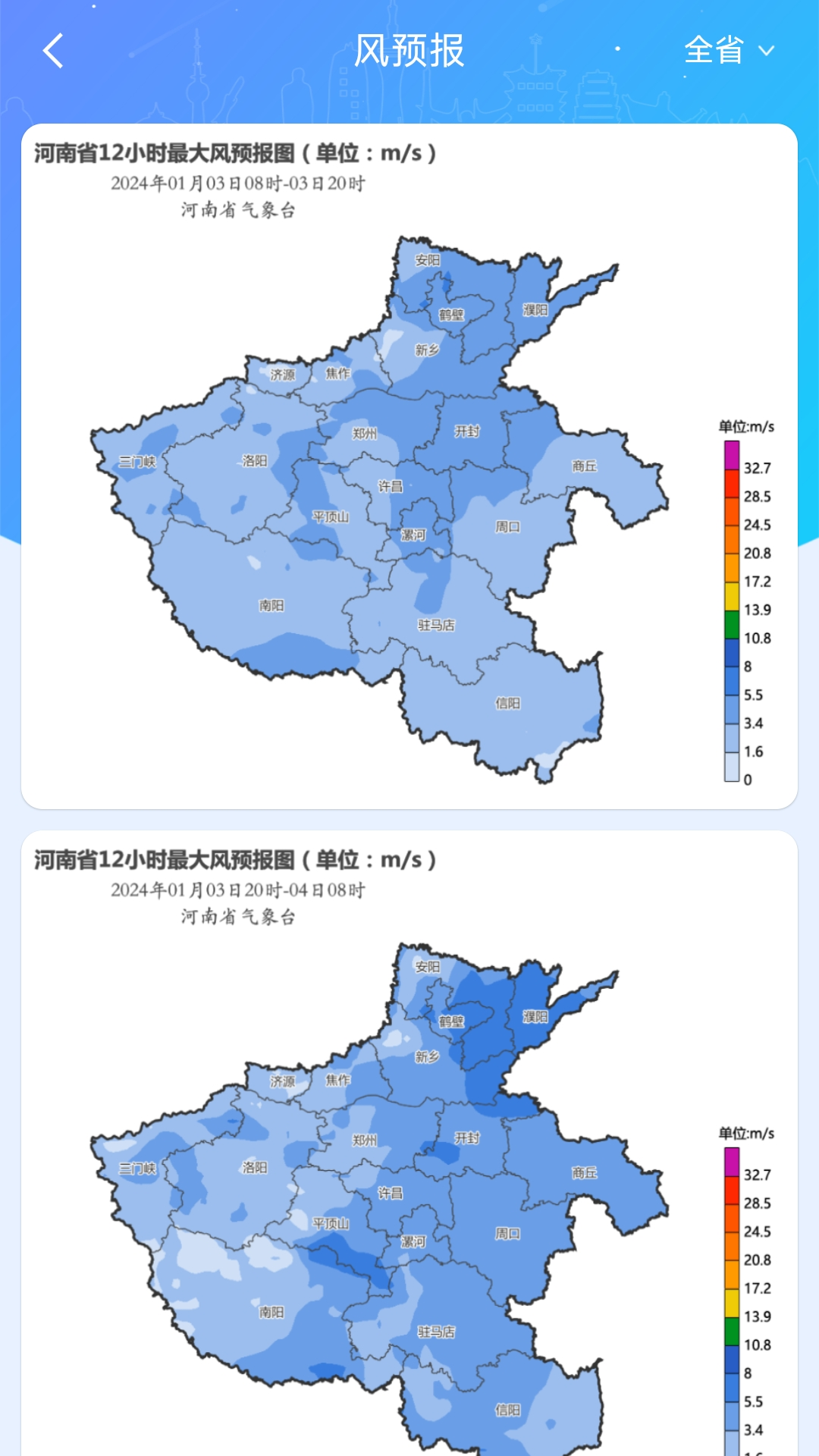 河南天象app v2.51 官方版