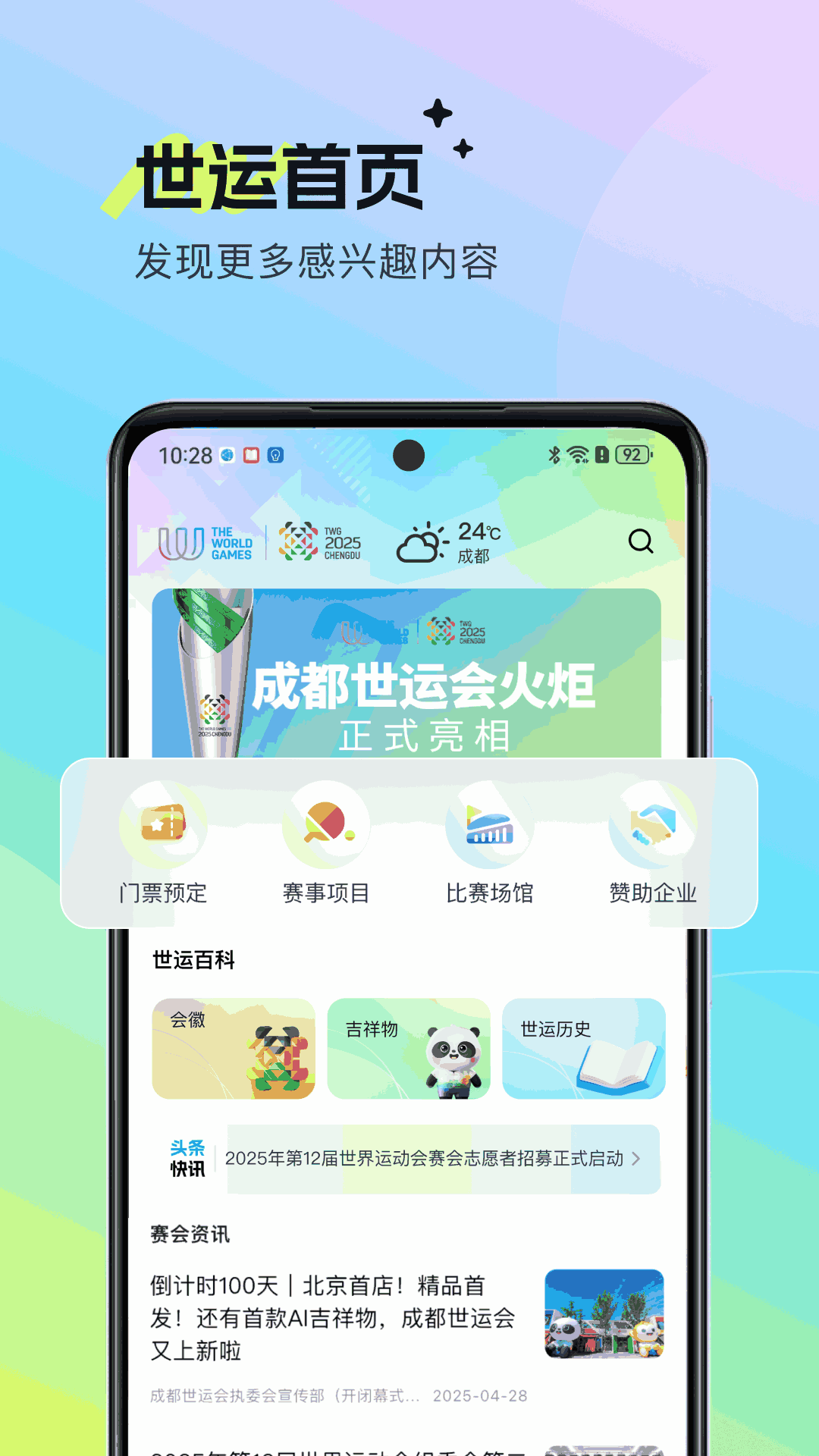 世运通app v1.0.3 最新版
