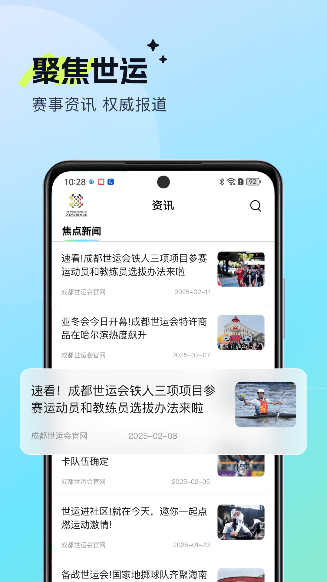 世运通app v1.0.3 最新版