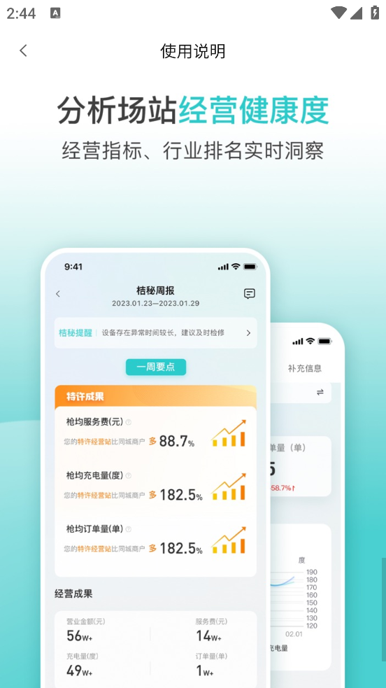 小桔慧充商家版最新版本 v1.3.8 安卓版
