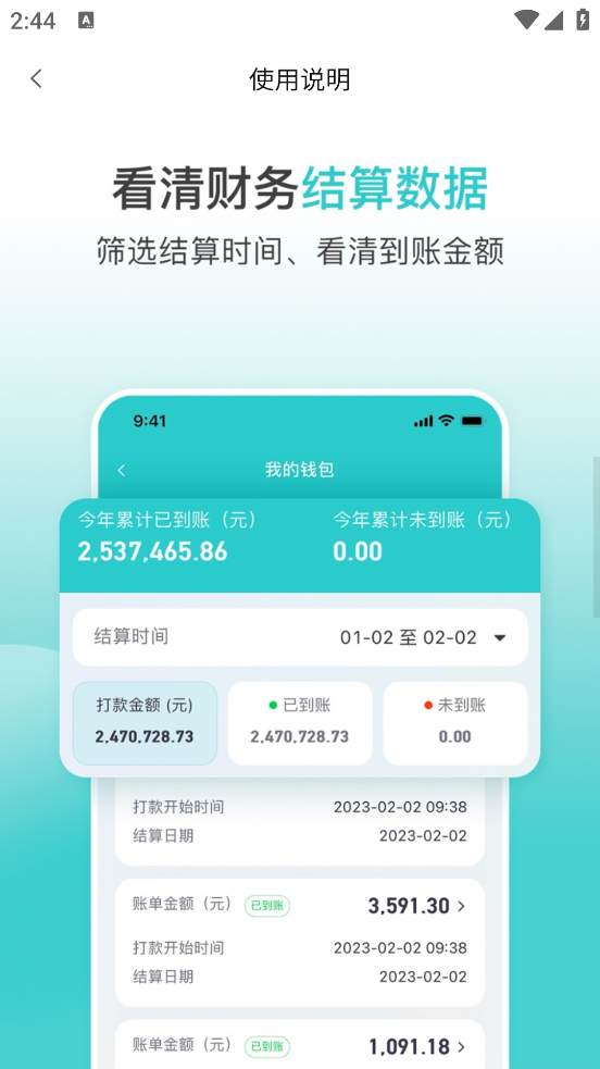 小桔慧充商家版最新版本 v1.3.8 安卓版