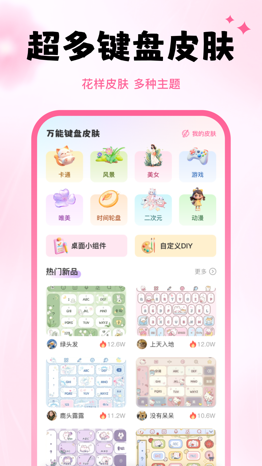 万能键盘皮肤官方版 v1.0.3 安卓版