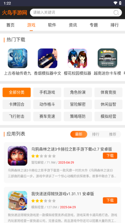 火鸟手游网下载安装 v1.0 最新版