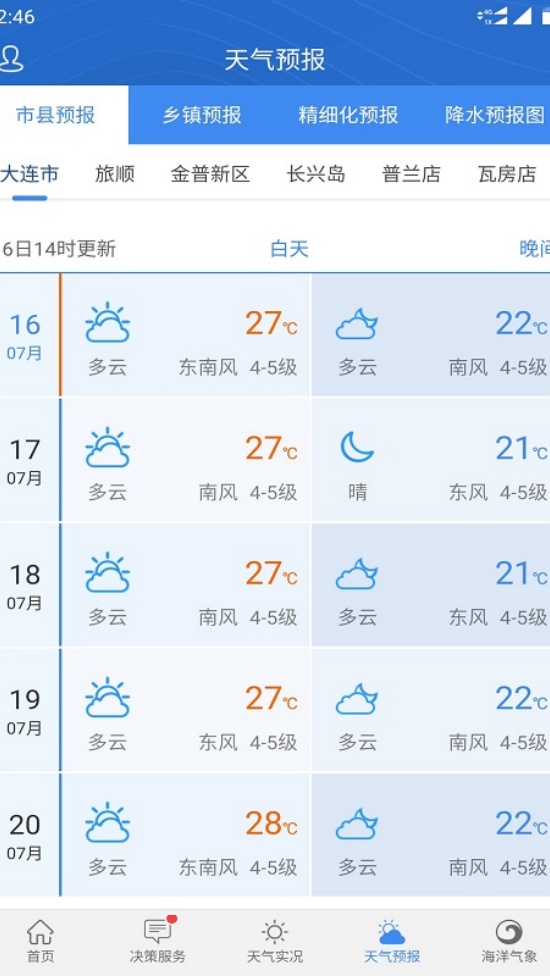大连气象天气预报 v6.9 最新版