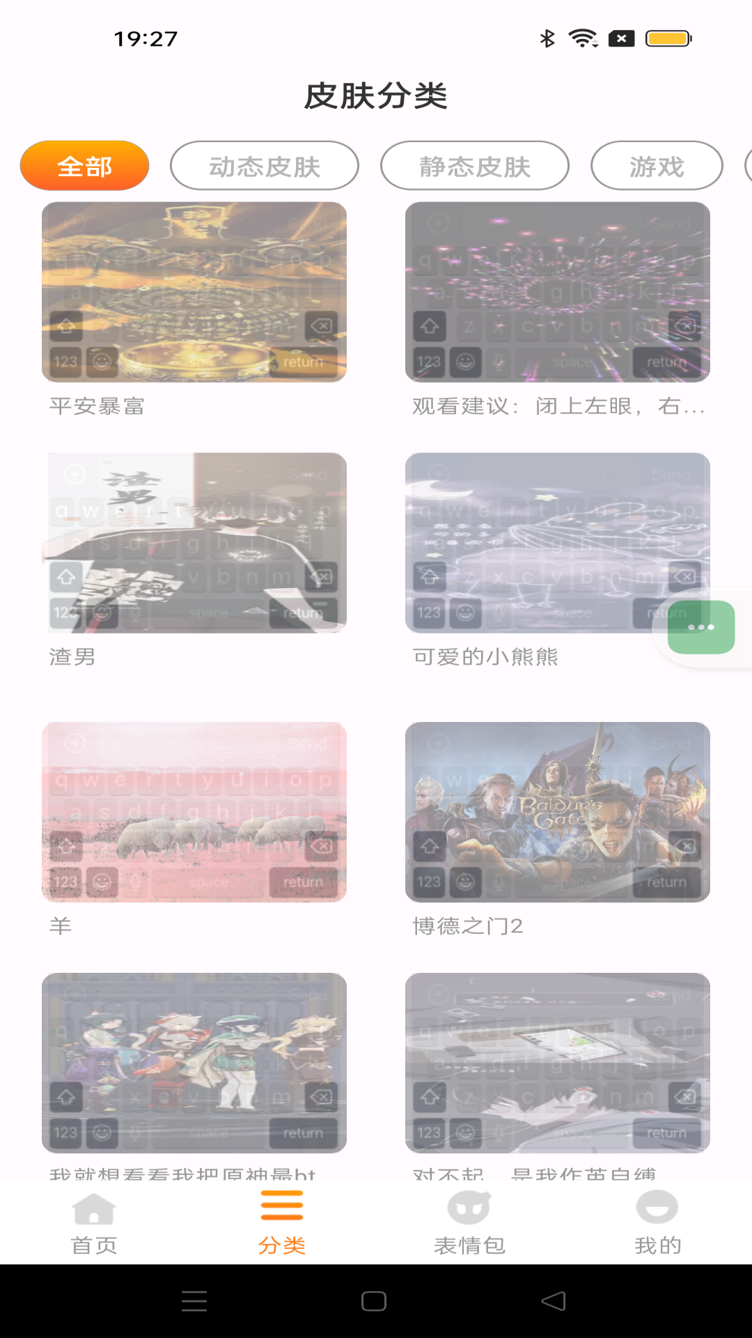 键盘皮肤大全2025最新版 v1.0.7 安卓版