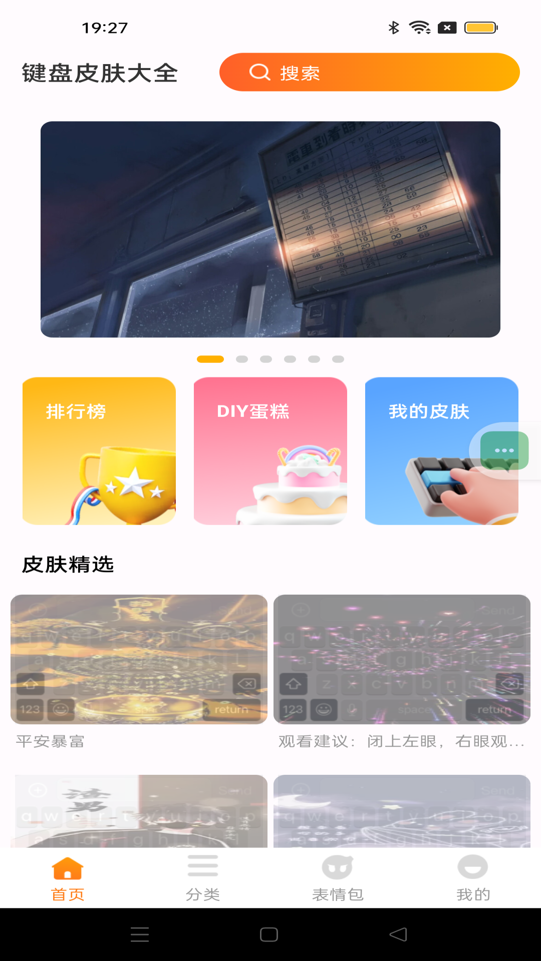 键盘皮肤大全2025最新版 v1.0.7 安卓版