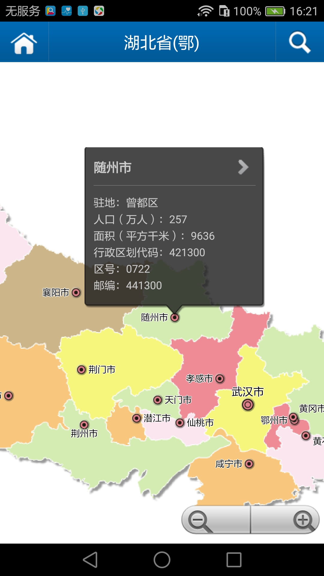 全国行政区划信息查询平台官方版 v3.9.2 最新版