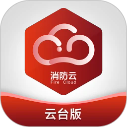 消防云监管app v1.0.5.x 手机版