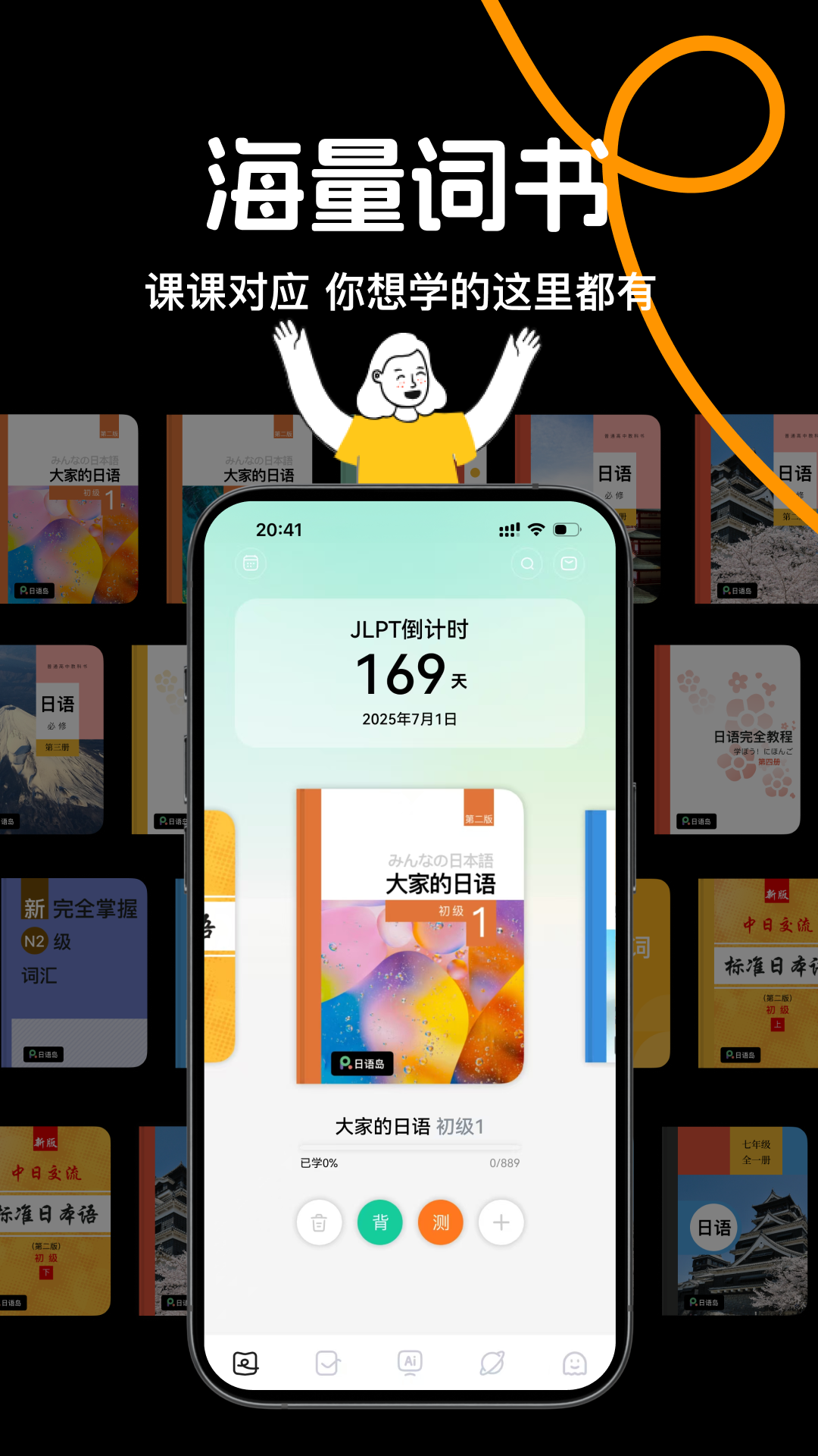 日语岛背单词app官方正版 v1.1.1 最新版