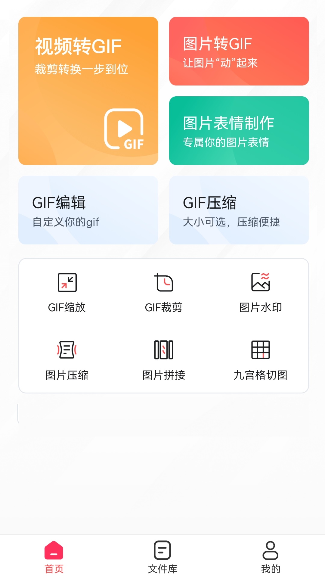 转转大师GIF制作软件 v1.1.9 手机版