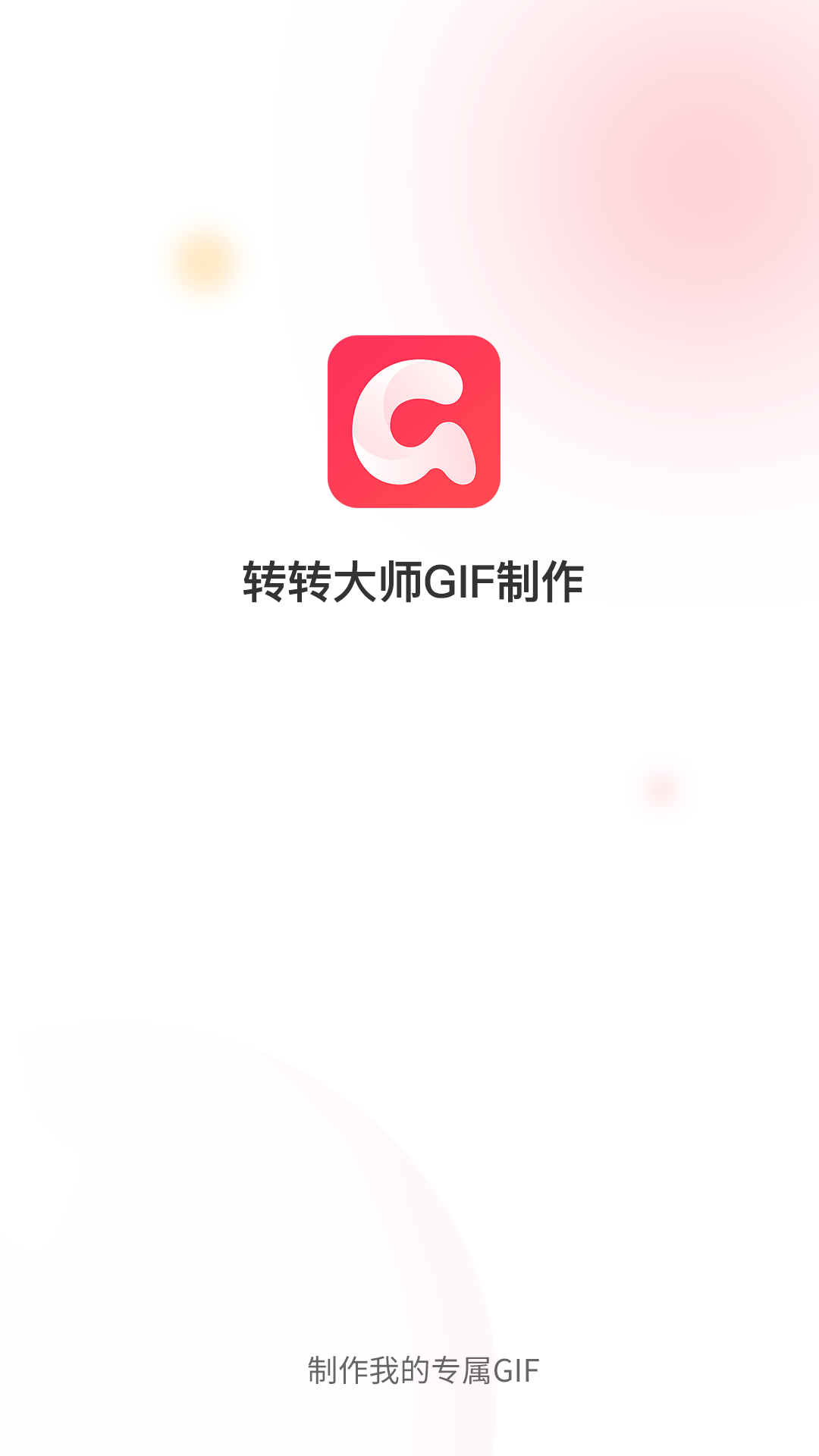 转转大师GIF制作软件 v1.1.9 手机版