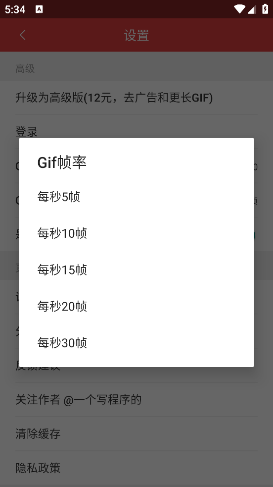 Gif制作器app v2.7.0 官方版