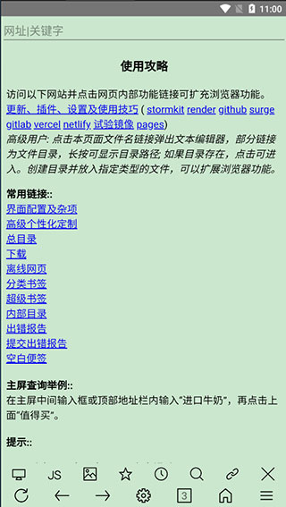 超微浏览器最新版本 v1.0.1100 安卓版