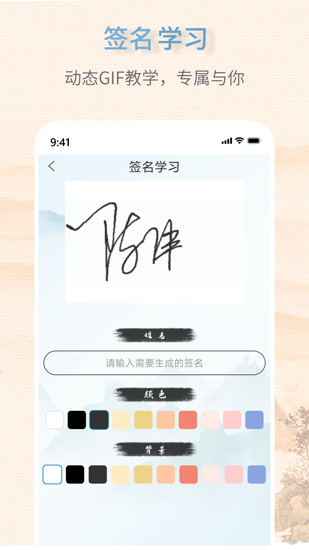 艺术签名生成器APP v1.0.5 官方版
