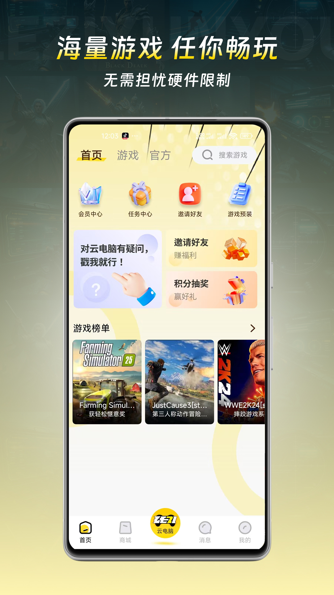 乐子云游最新版 v1.2.2 安卓版