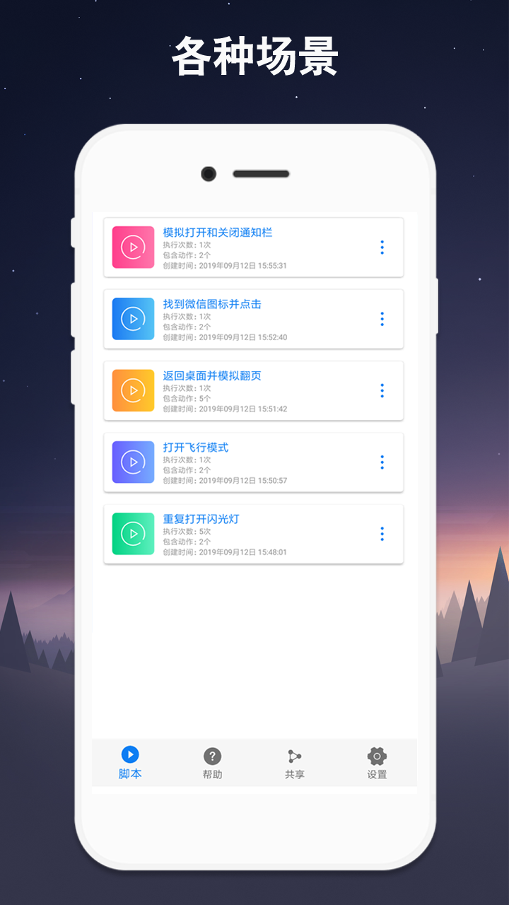 小奕连点器最新版 v7.0.9 安卓版