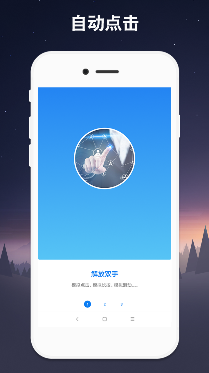 小奕连点器最新版 v7.0.9 安卓版