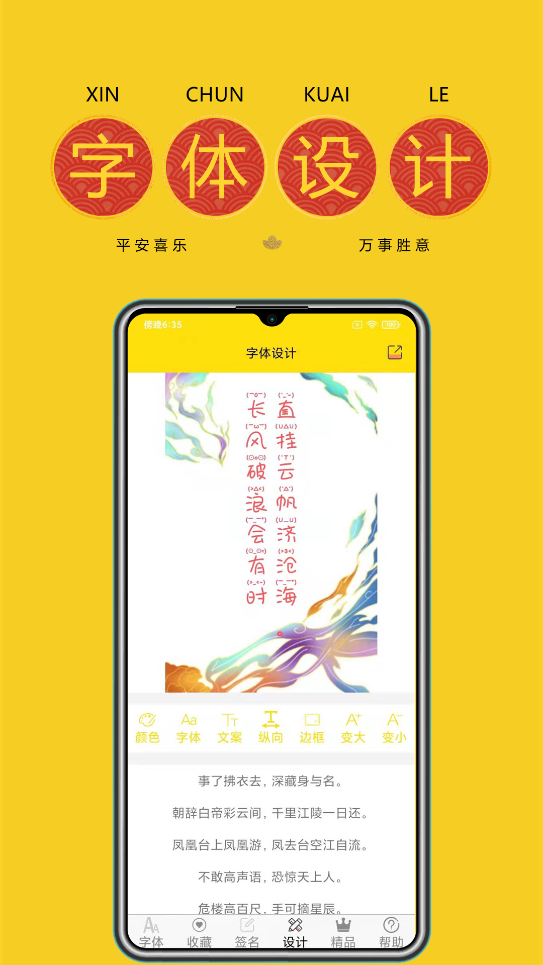 字体多多官方版 v9.0.0 安卓版