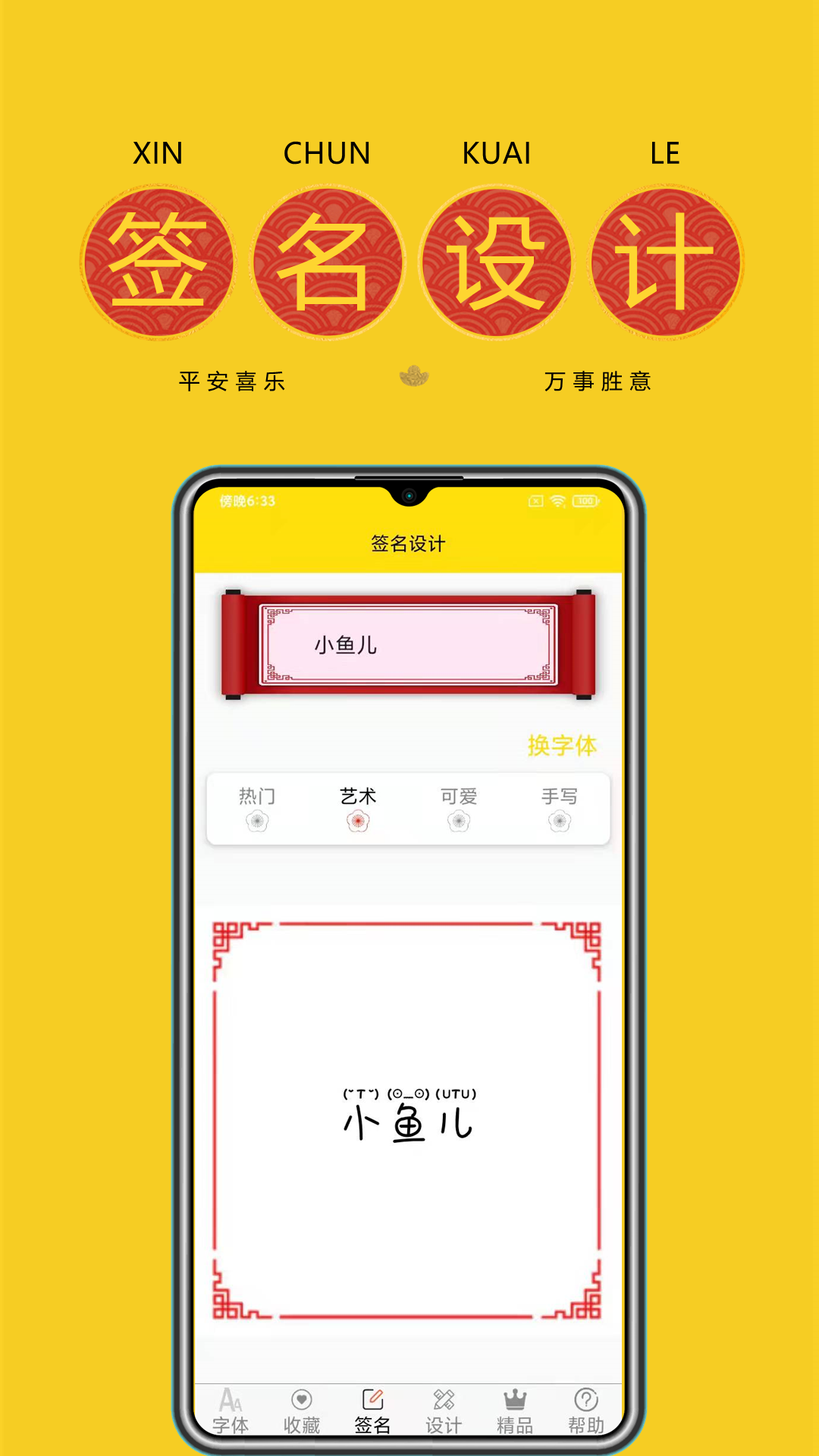 字体多多官方版 v9.0.0 安卓版