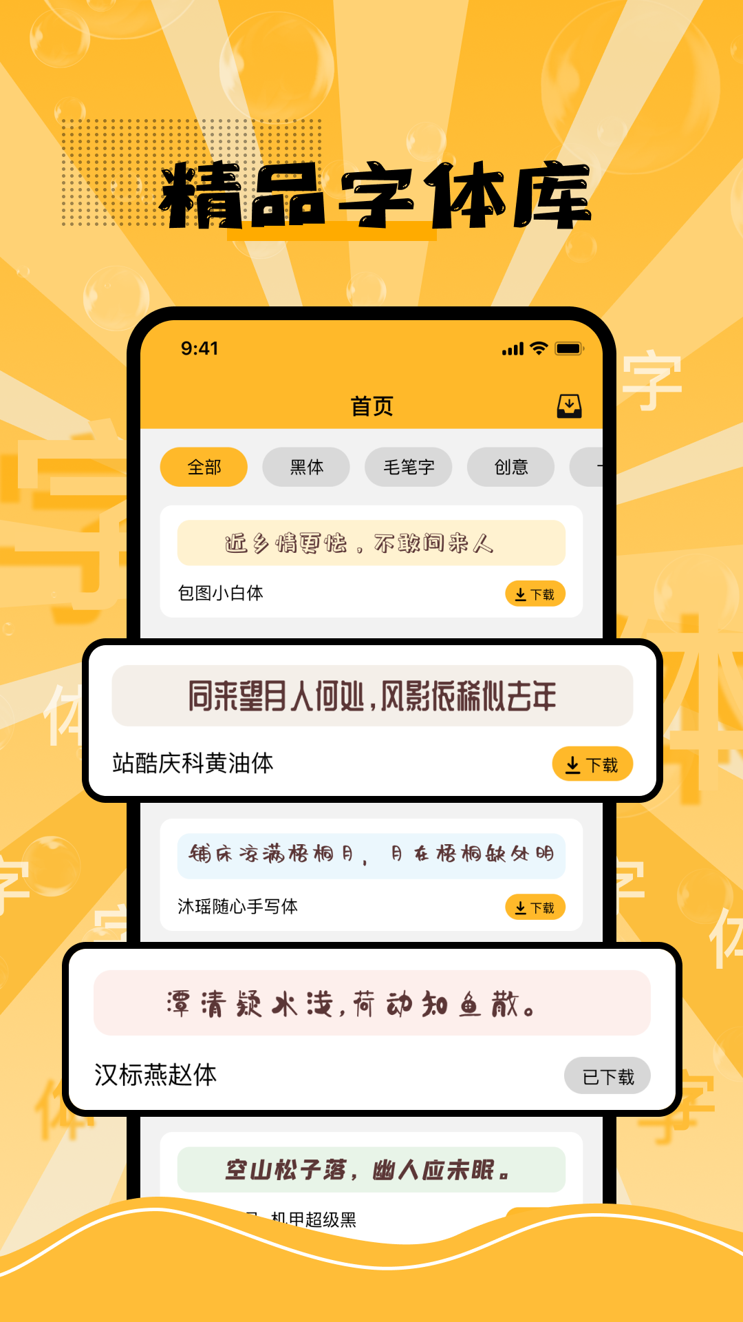 换字体app v2.3.5 安卓版