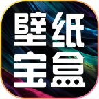 壁纸宝盒app v1.0.4 最新版