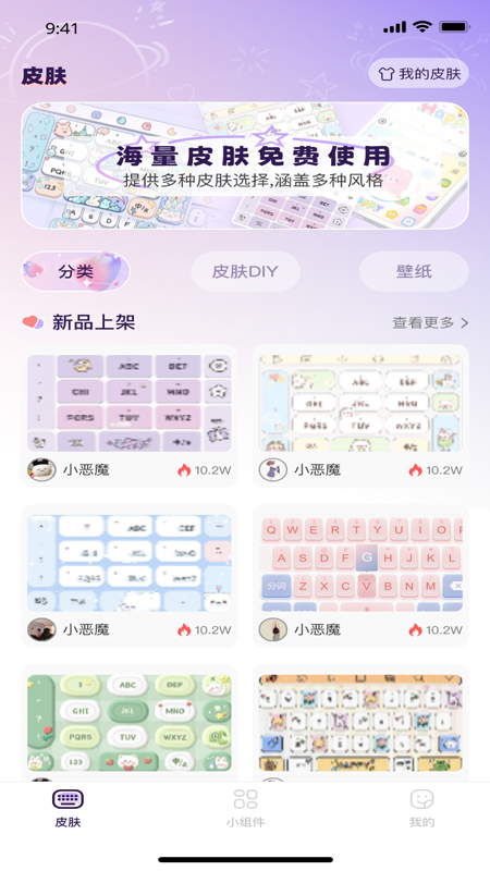 键盘皮肤免费最新版 v1.0.1 官方版