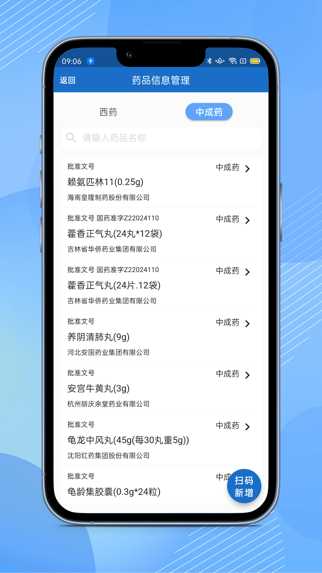 全诊通诊所版app v1.4.26 最新版